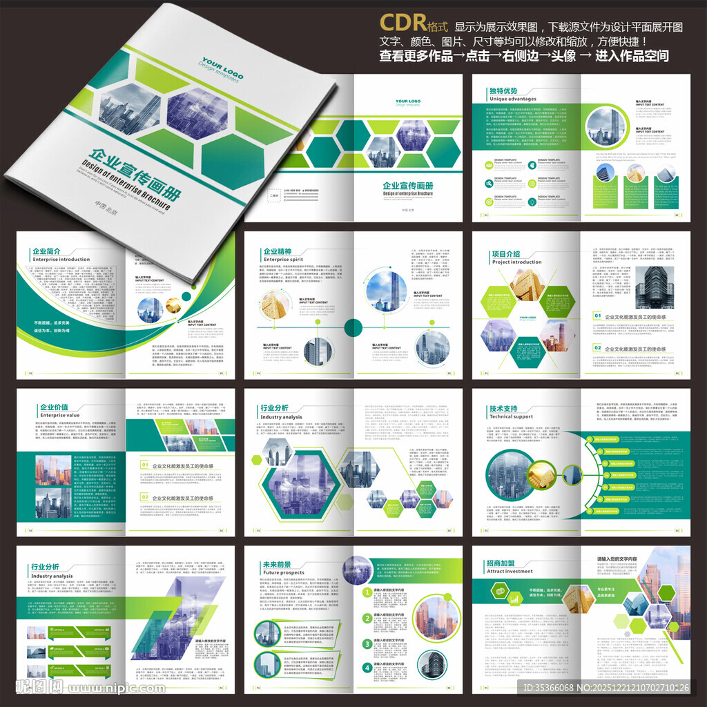 绿色宣传册企业宣传册