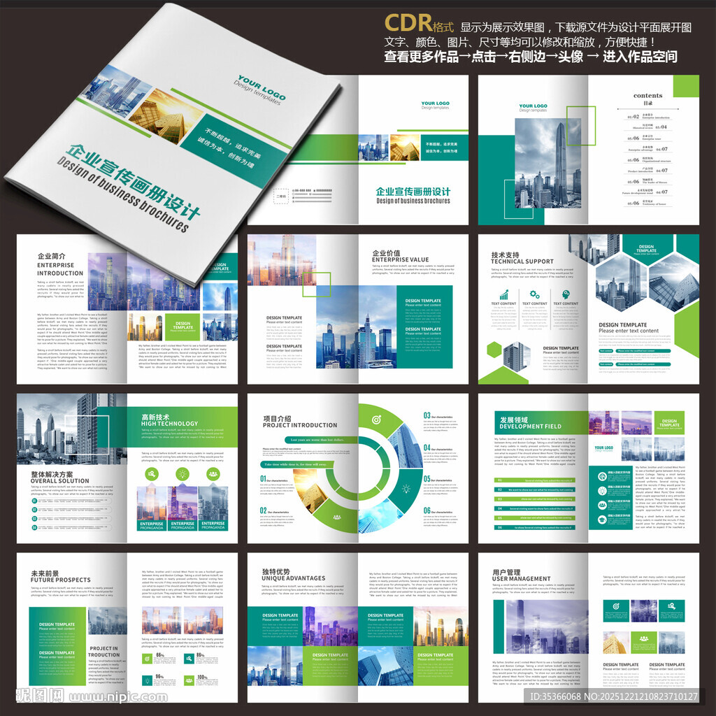 公司画册企业画册