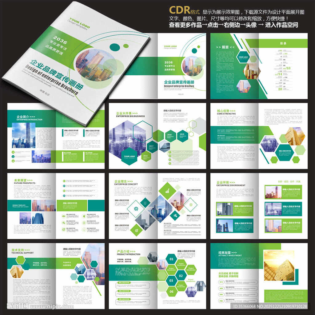 绿色画册企业画册