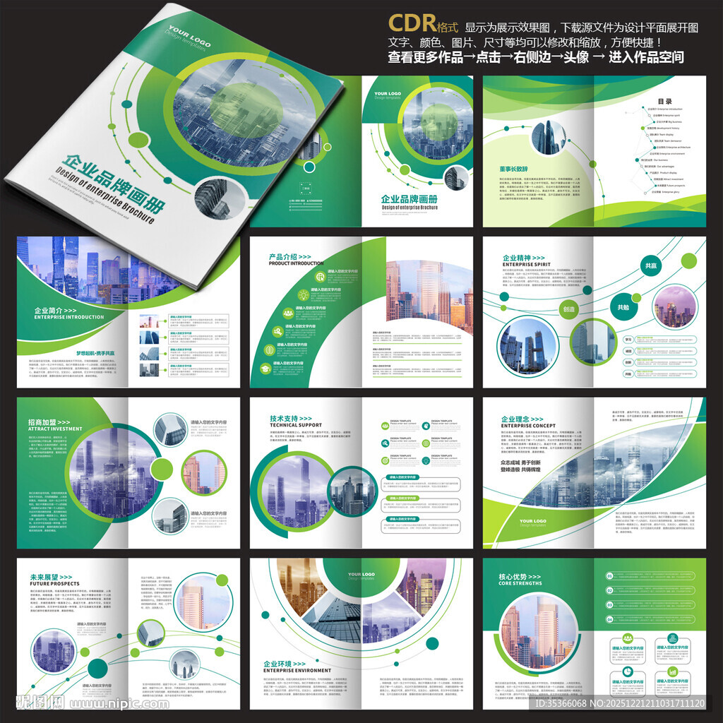企业画册绿色画册