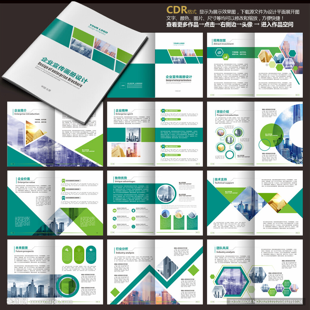 企业手册绿色手册