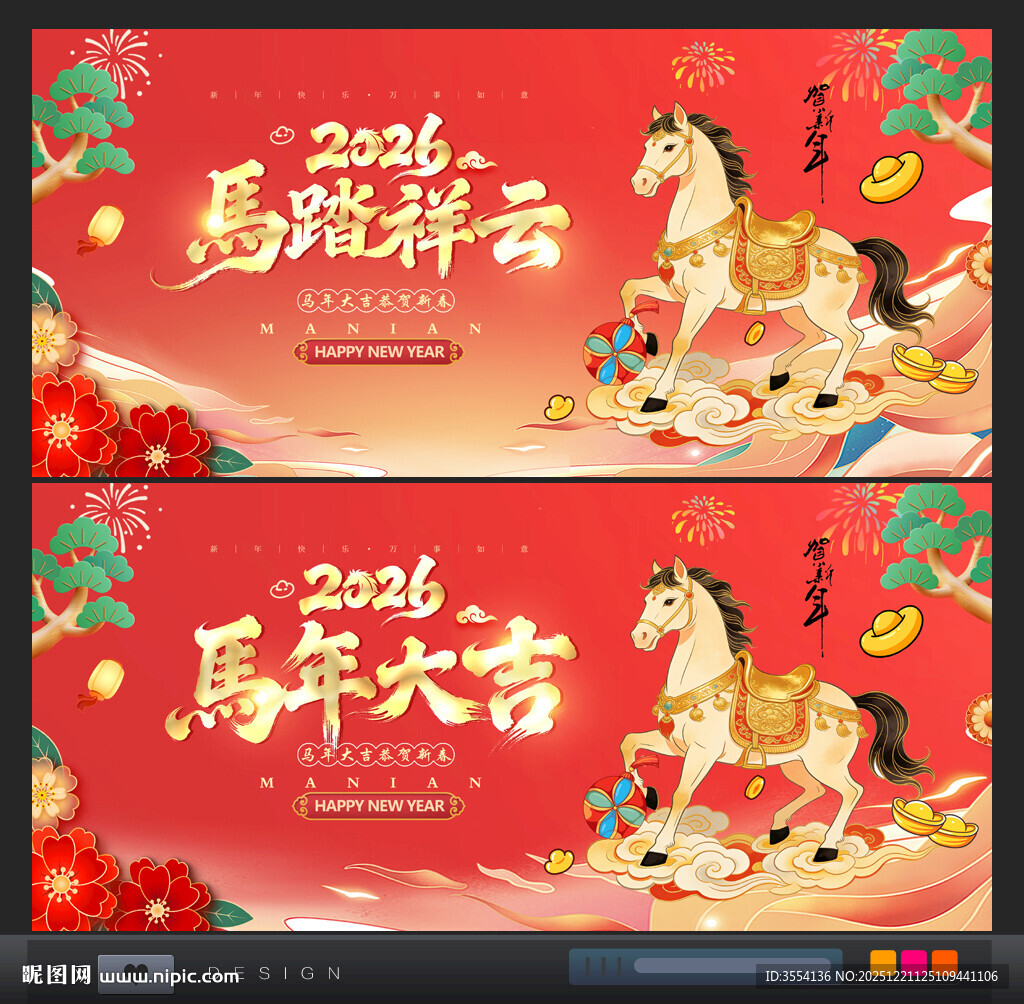 马年背景
