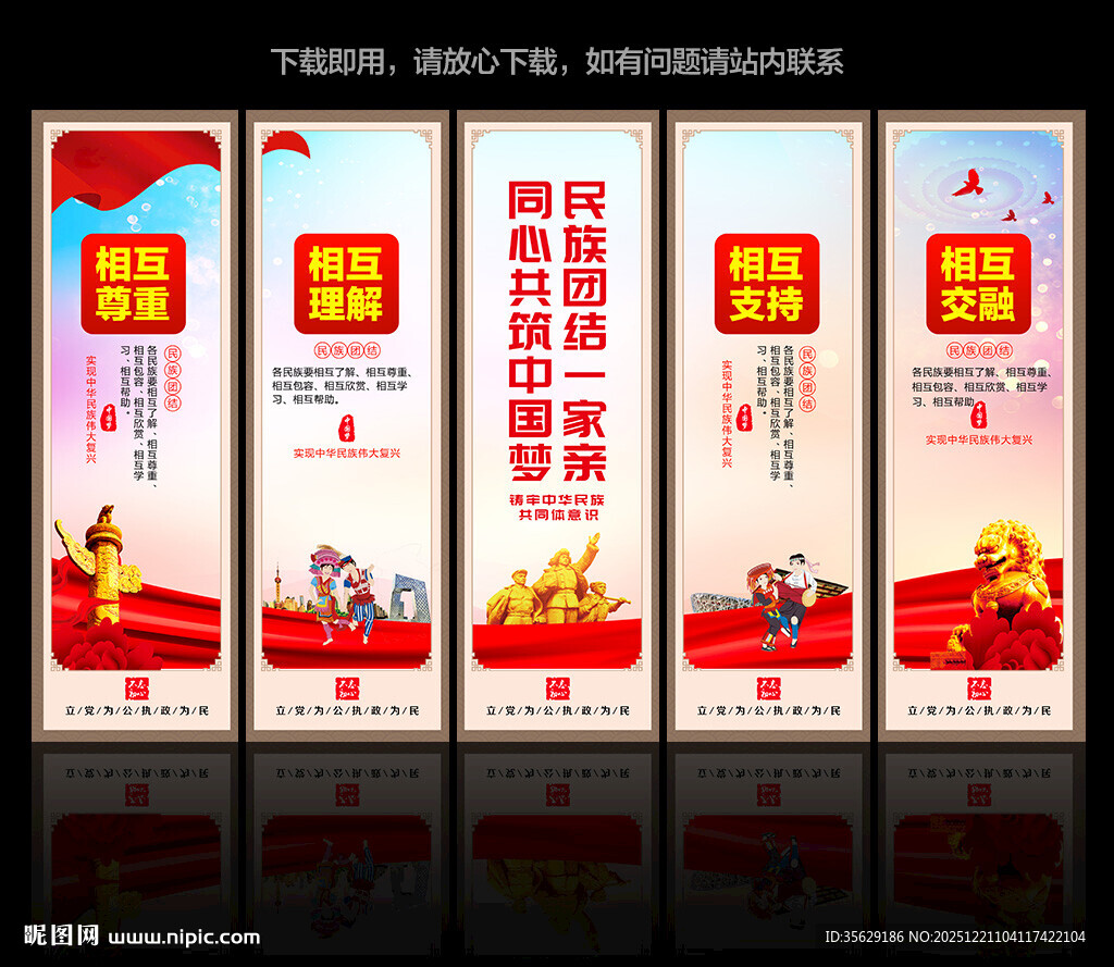 民族团结宣传海报