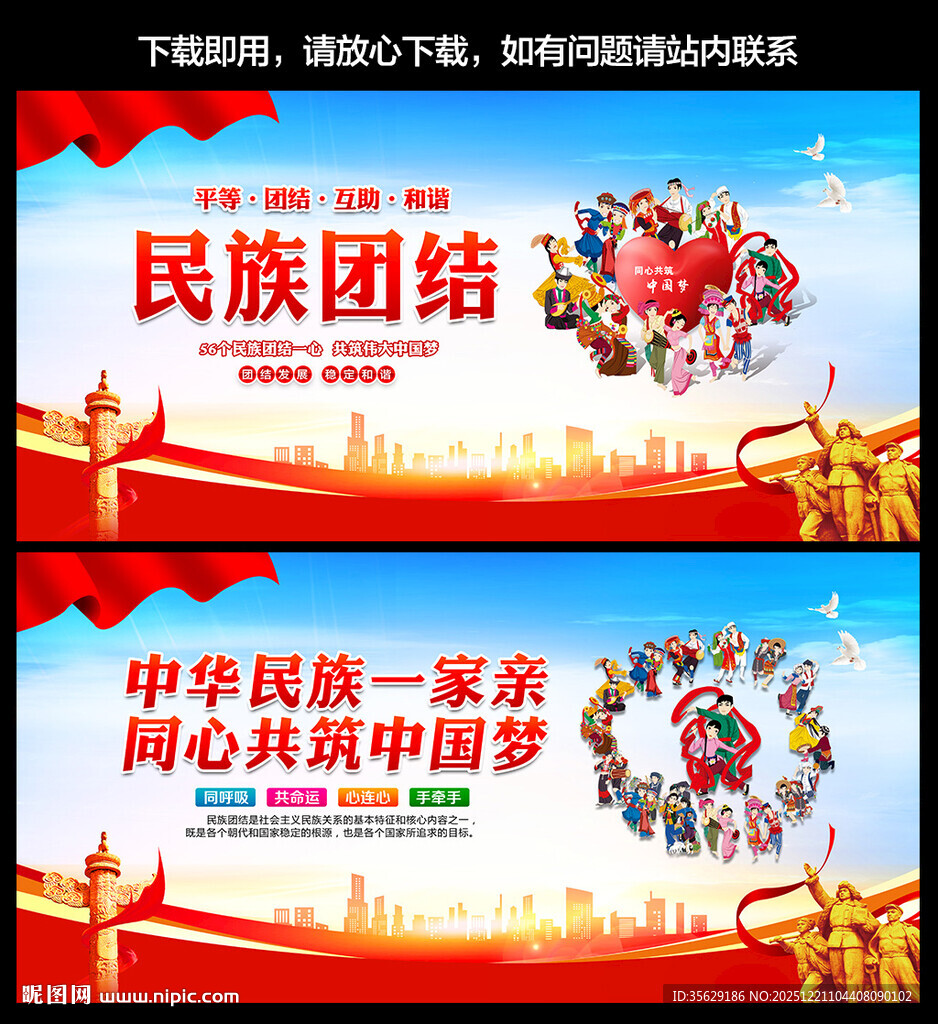 民族团结展板