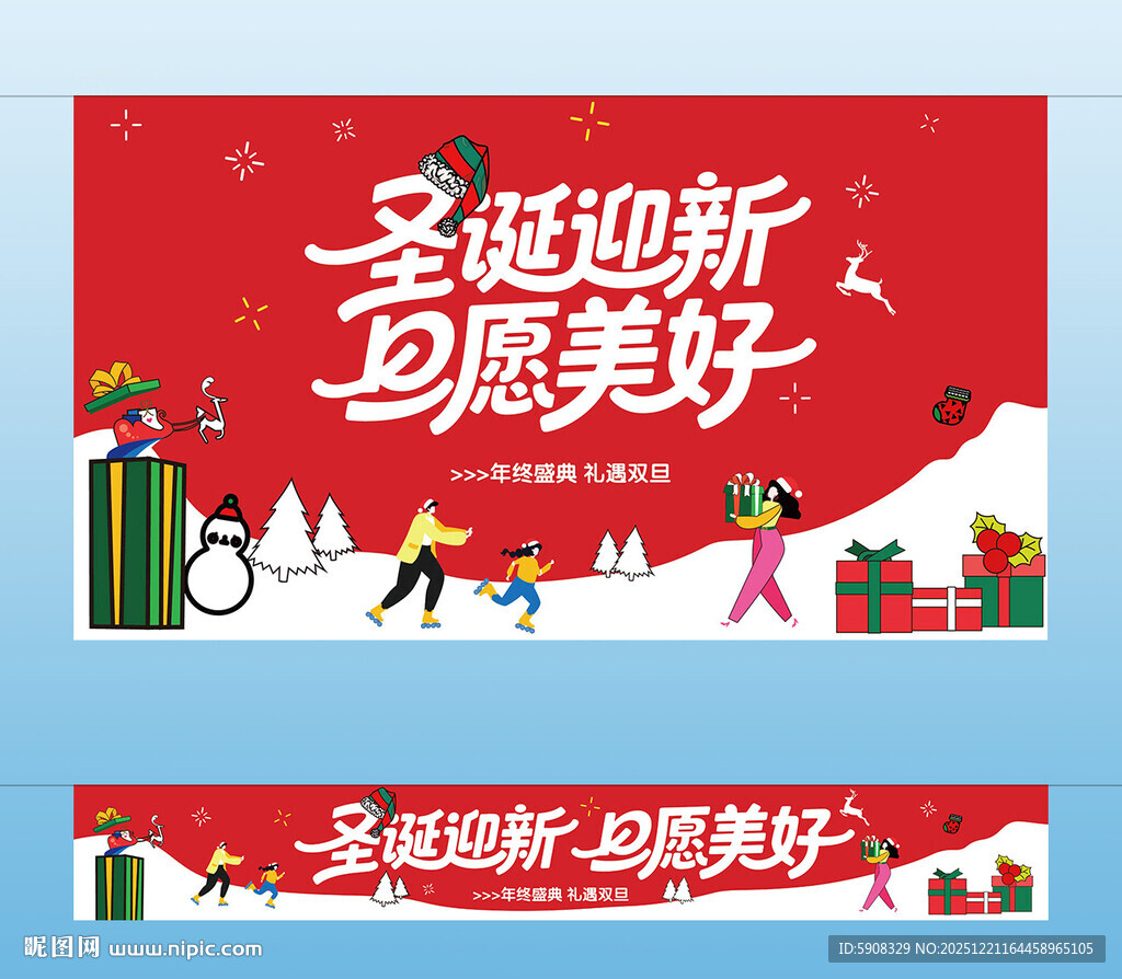 圣诞元旦主视觉横幅