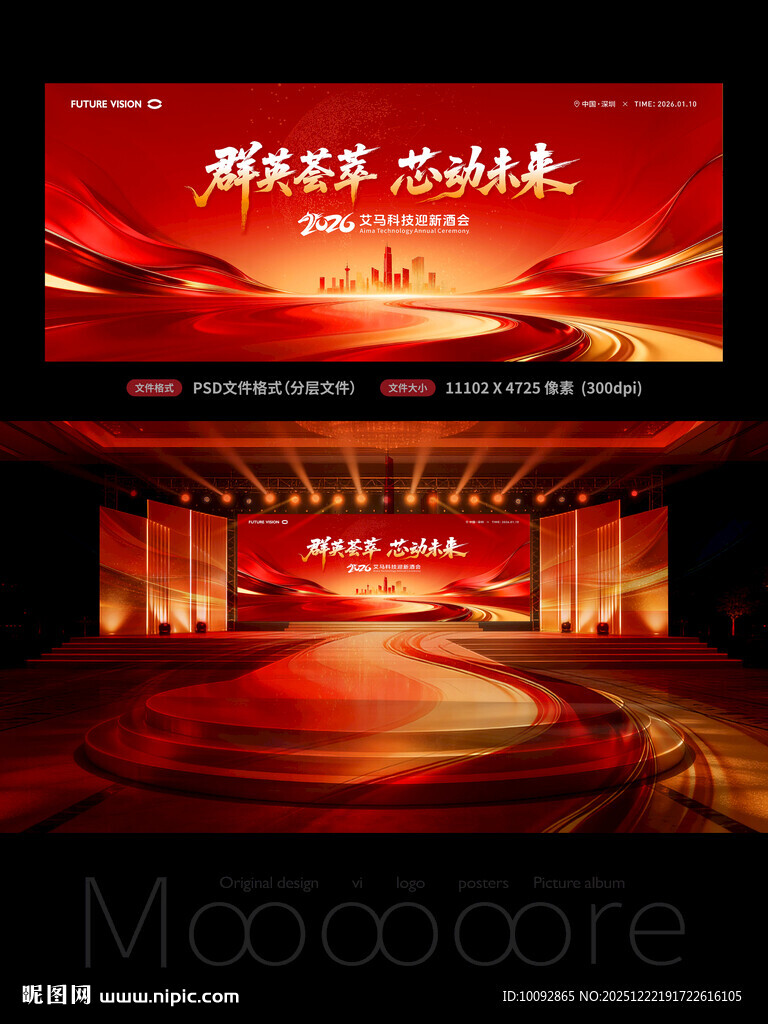 红色高端大气年会背景设计