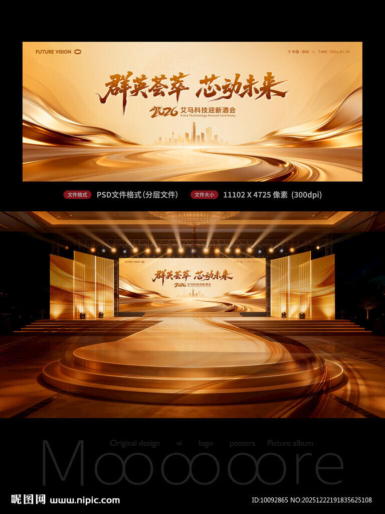 金色大气迎新酒会舞台背景