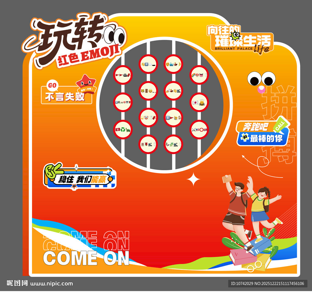 活力运动主题抽奖展示板