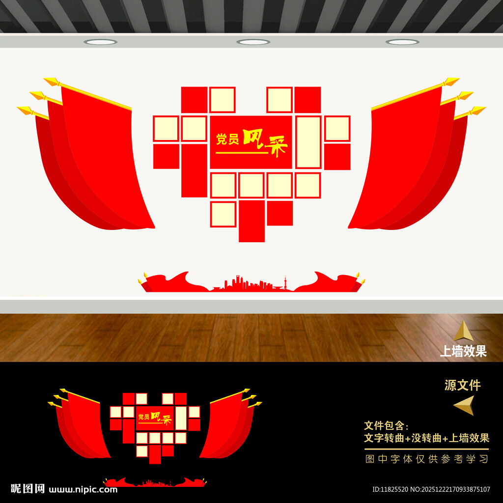 党员风采照片墙