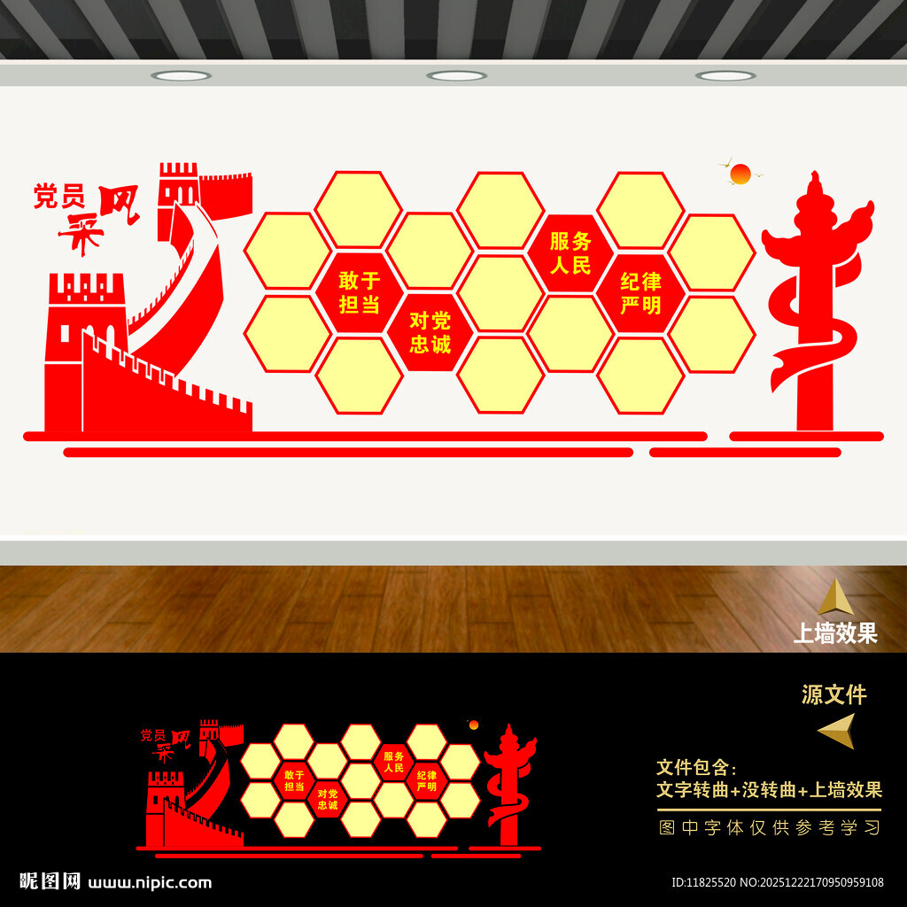 党员风采照片墙