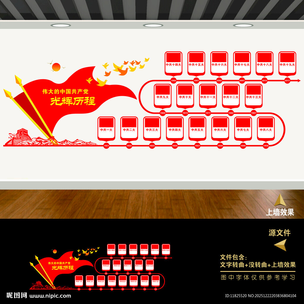 党光辉的历程文化墙