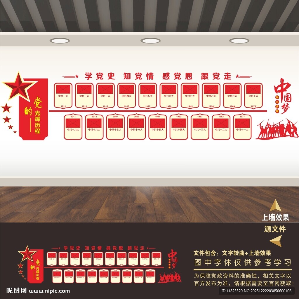 党光辉的历程文化墙