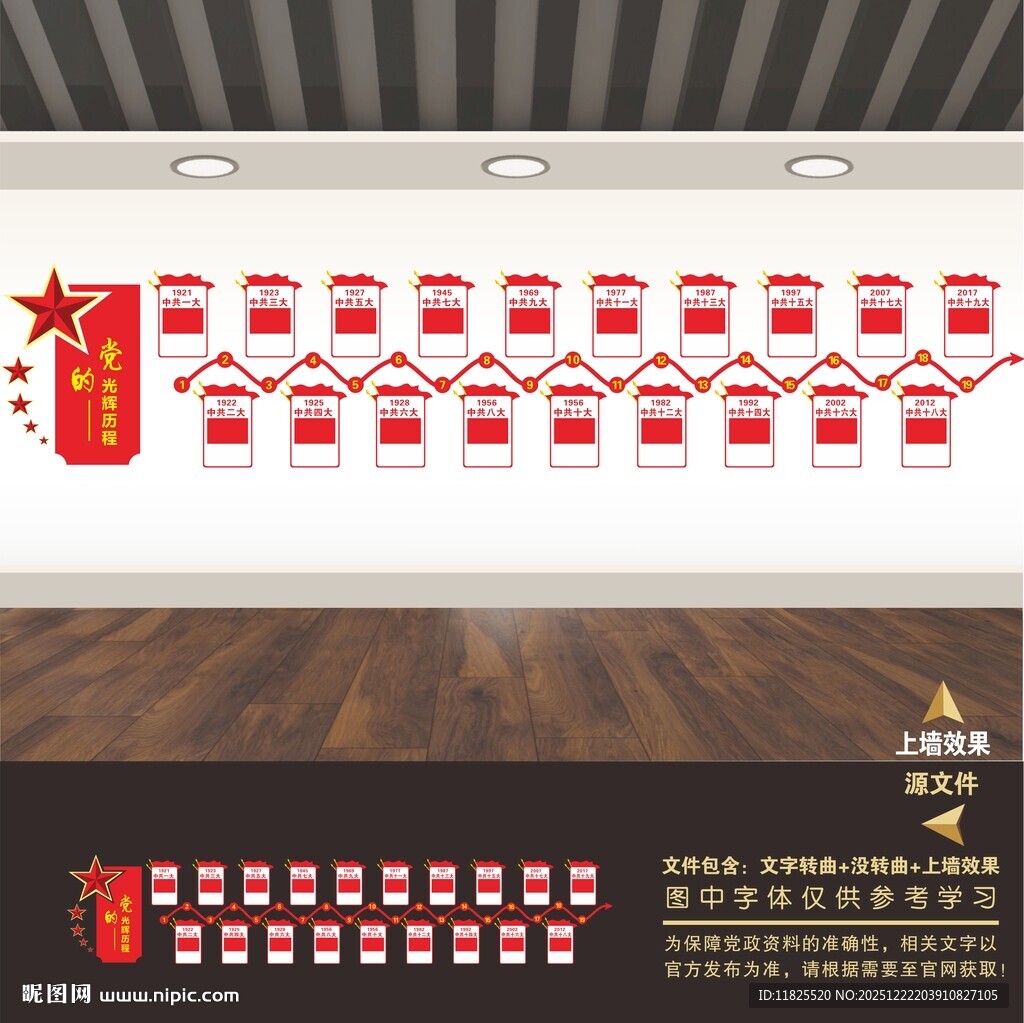 党光辉的历程文化墙