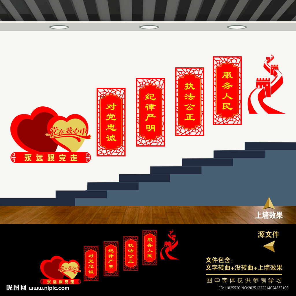 党建楼道文化墙