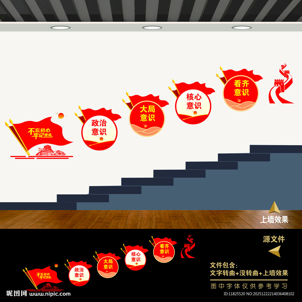 党建楼道文化墙