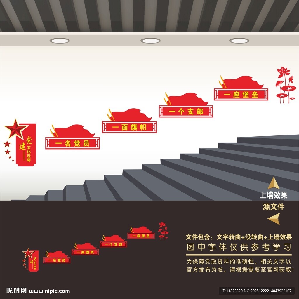 党建楼道文化墙