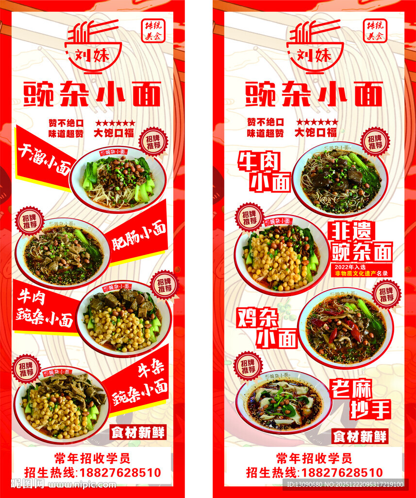 缤纷小面海报展示