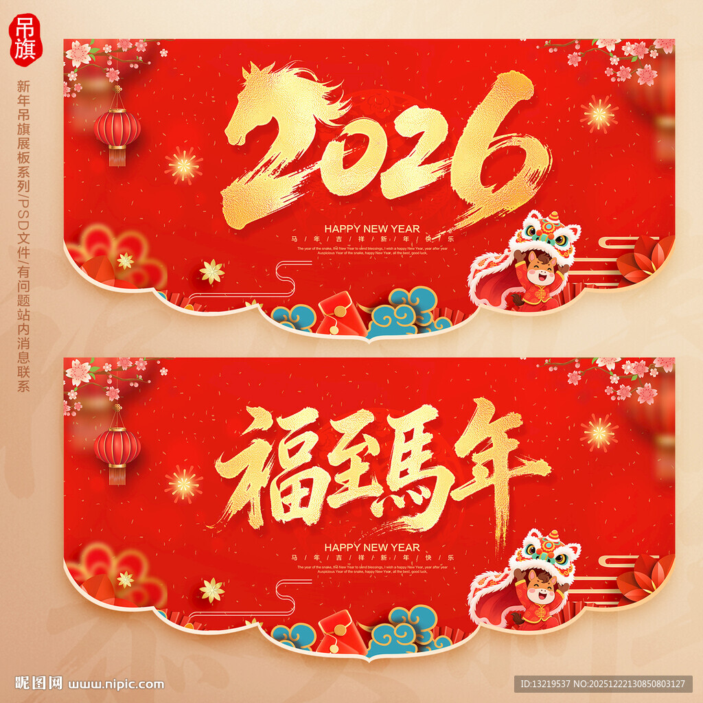 新年吊旗