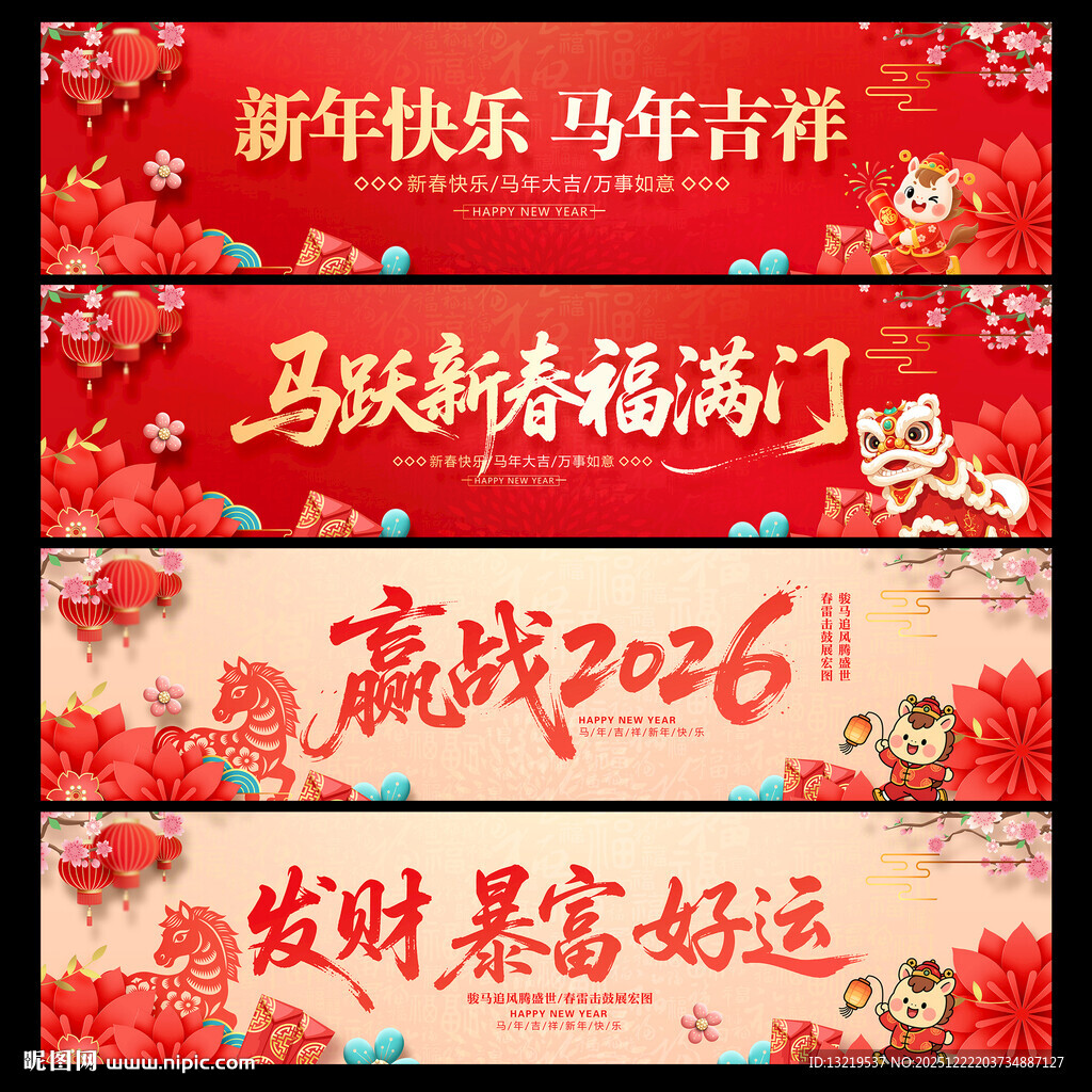新年横幅