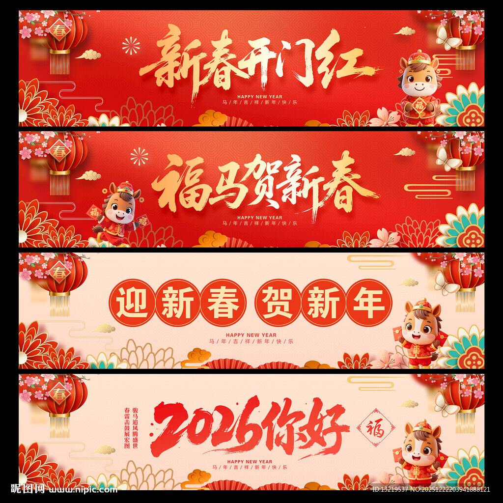 2026新年横幅