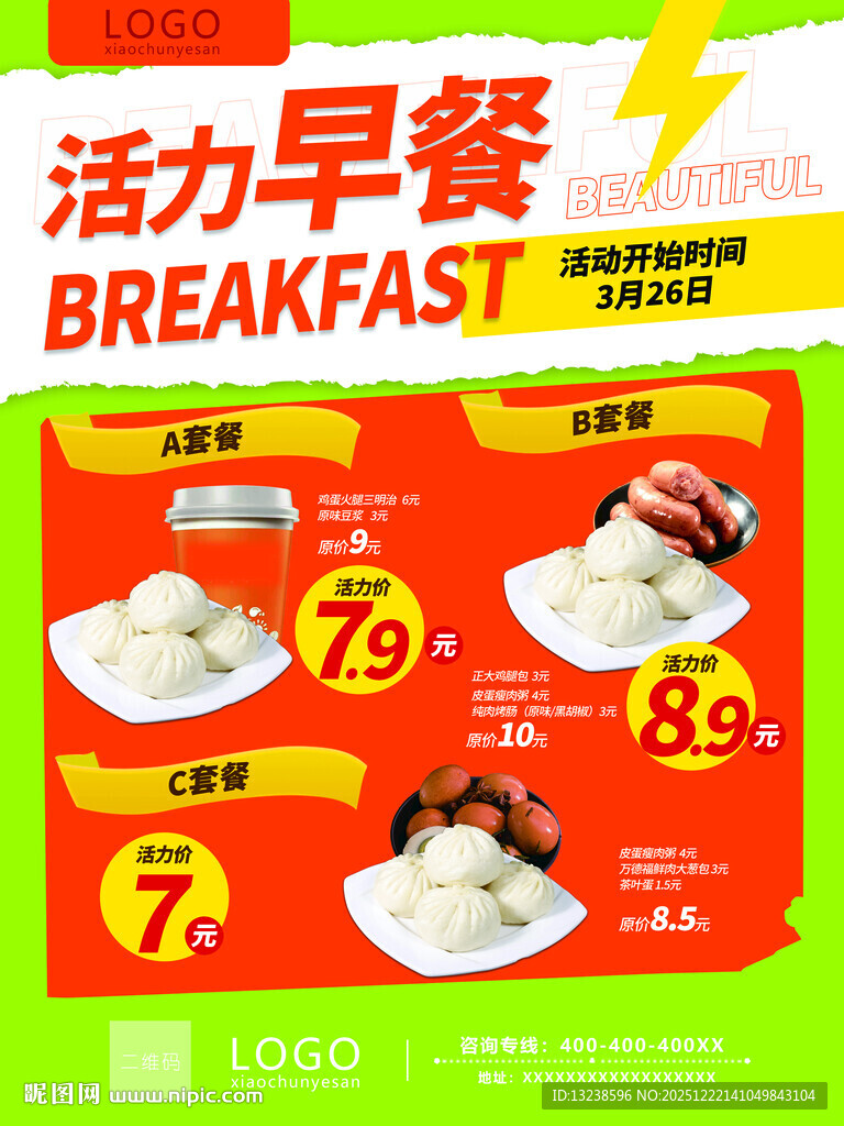 早餐海报