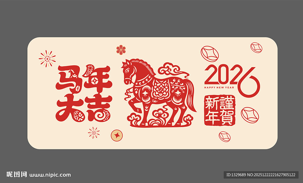 马年贴纸