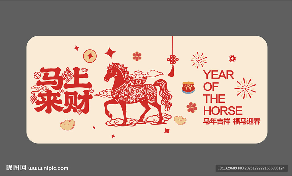 马年贴纸