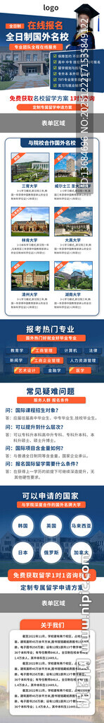 留学落地页