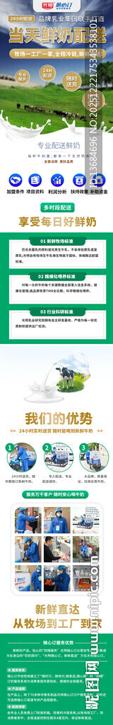 鲜奶配送详情页