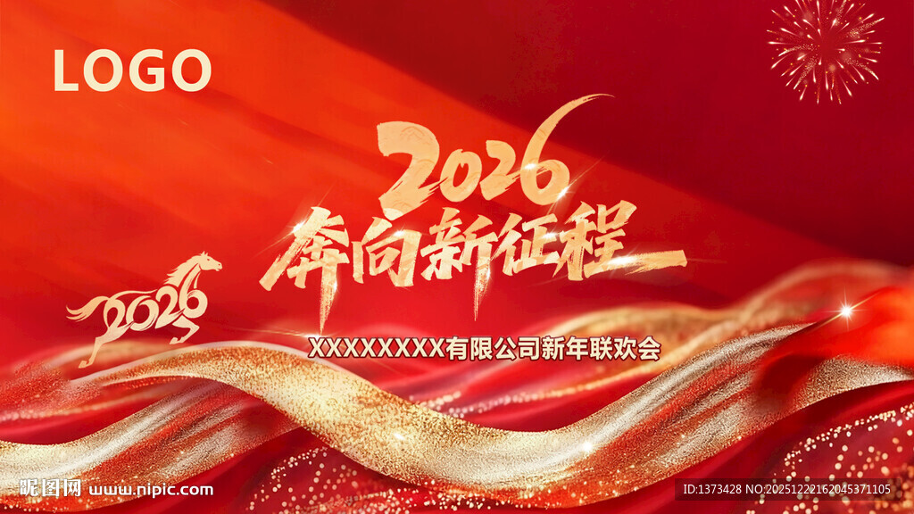 2016新年奋进背景图