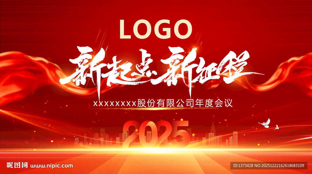 新征程宣传海报