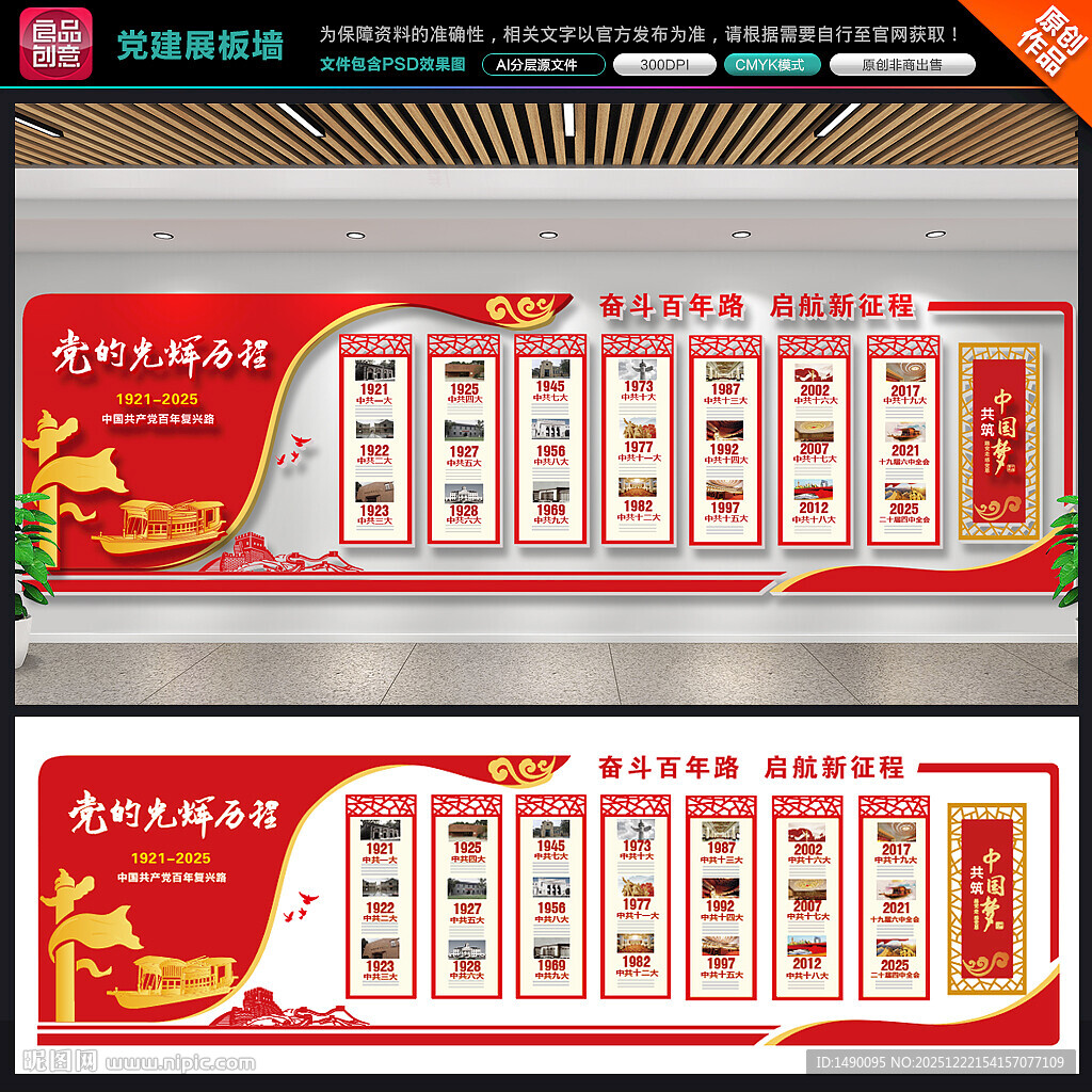 党建展板背景墙