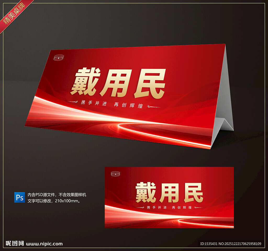 红色桌牌签到处名字牌