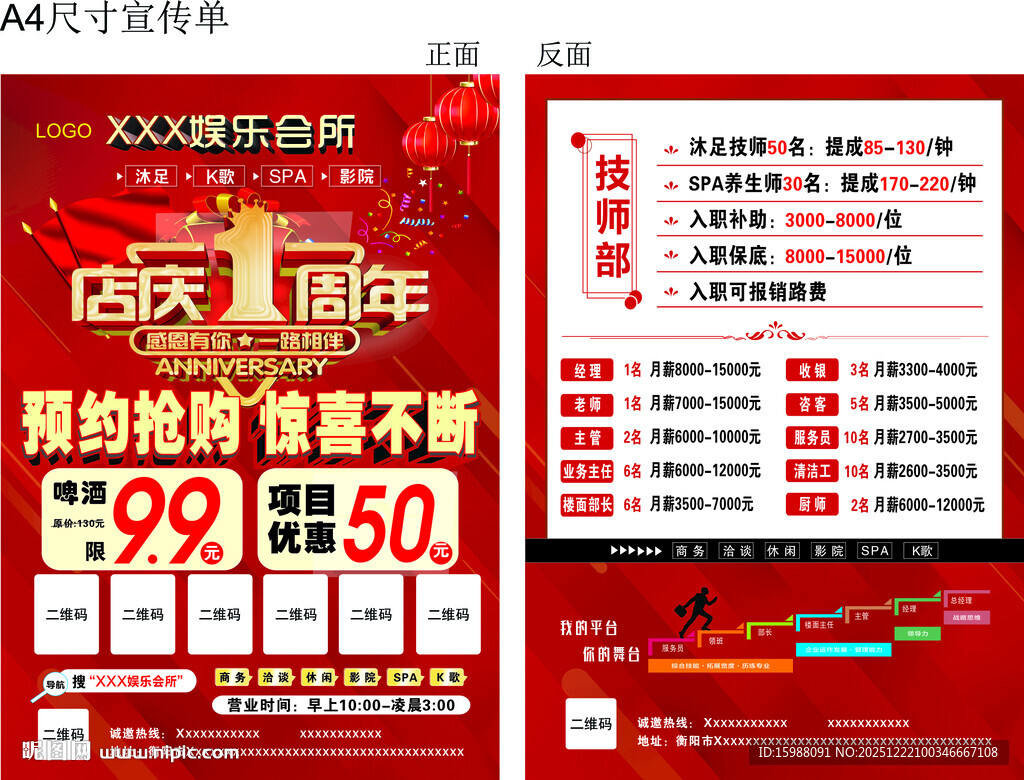 周年庆限时抢购优惠海报