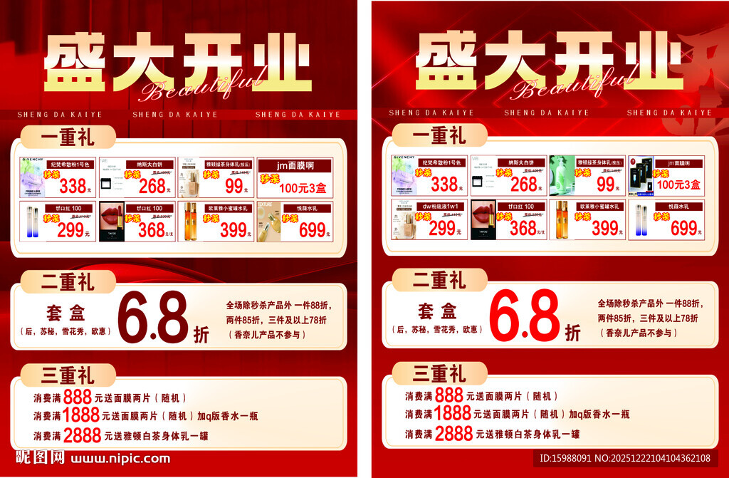 盛大开业促销海报