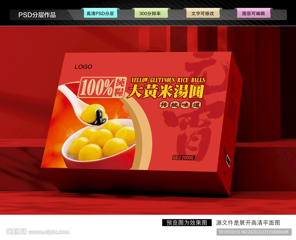 元宵礼盒 汤圆包装