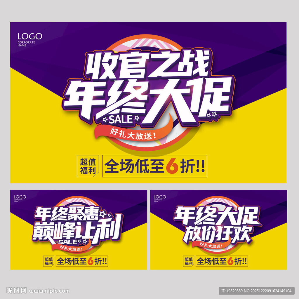 年终大促