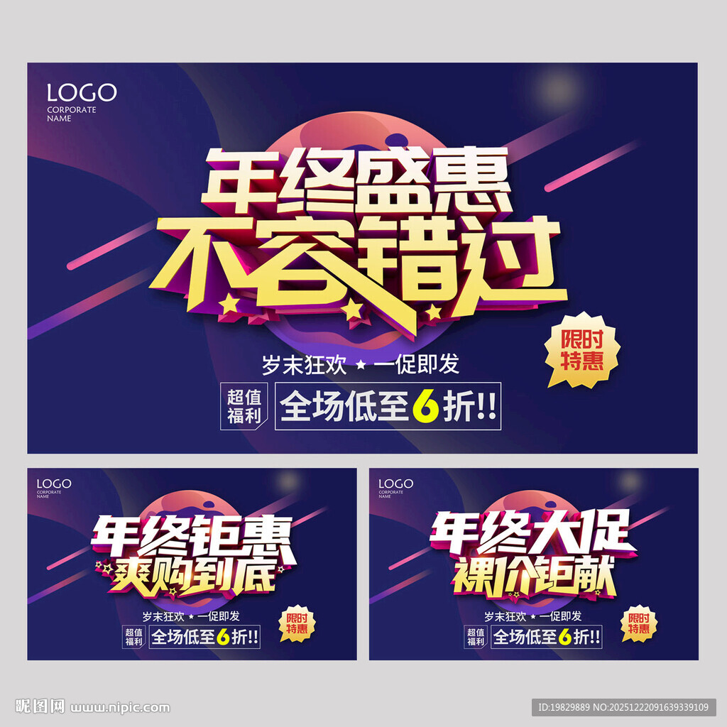 年终大促海报