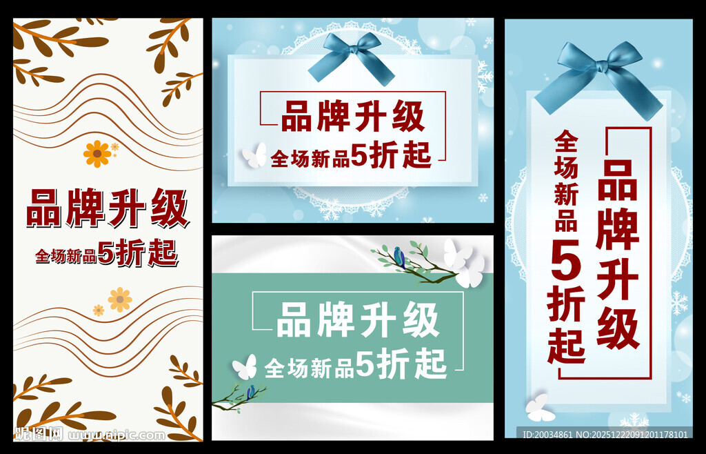 品牌服装展板海报