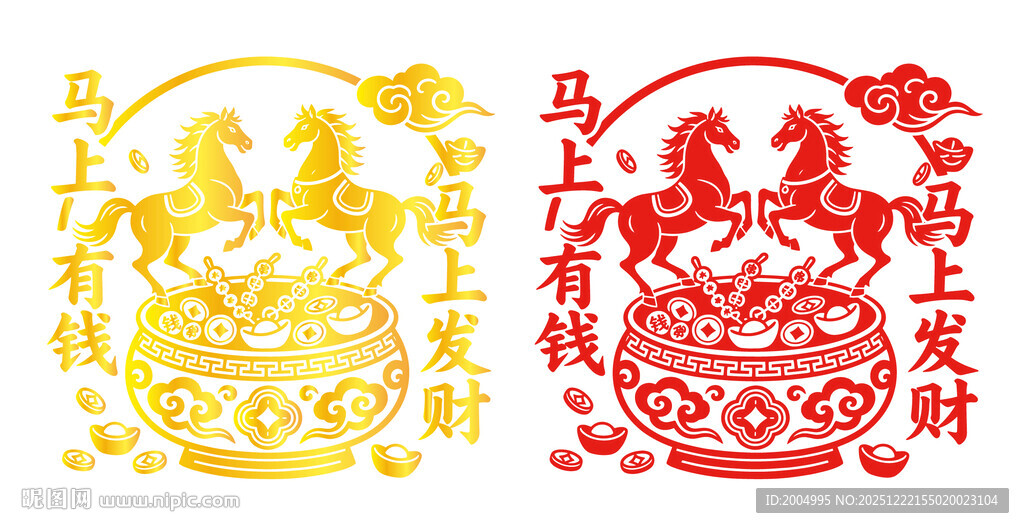 马上发财马上有钱剪纸