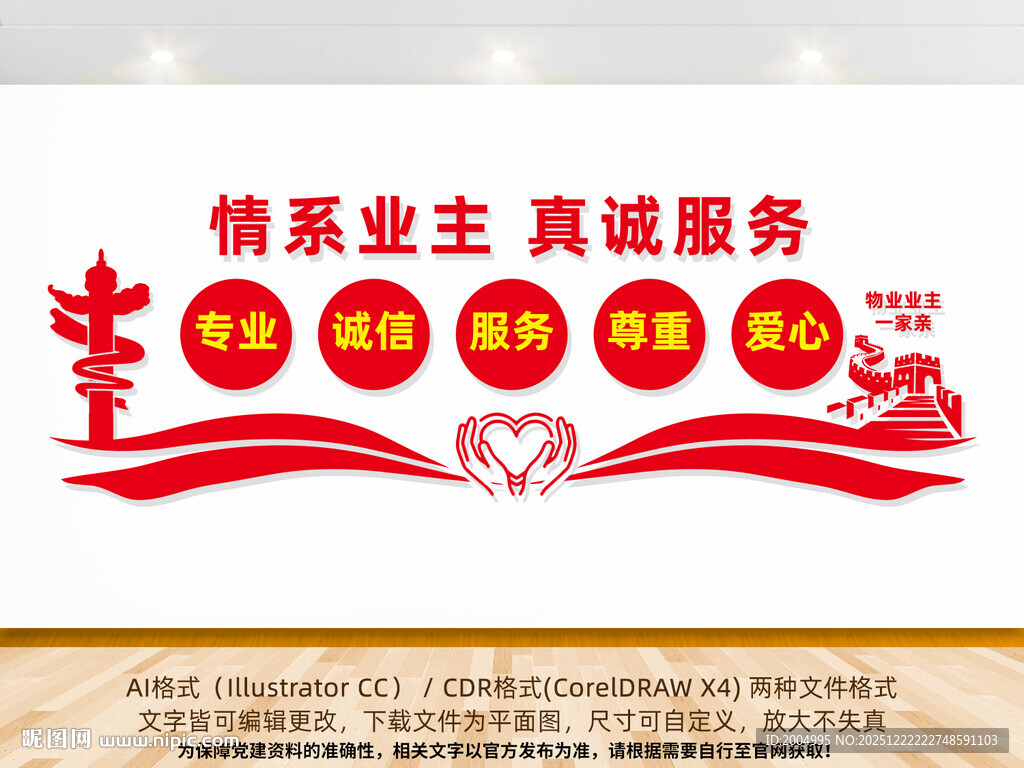 物业业主一家亲