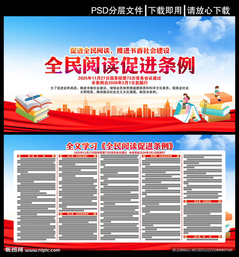 全民阅读促进条例