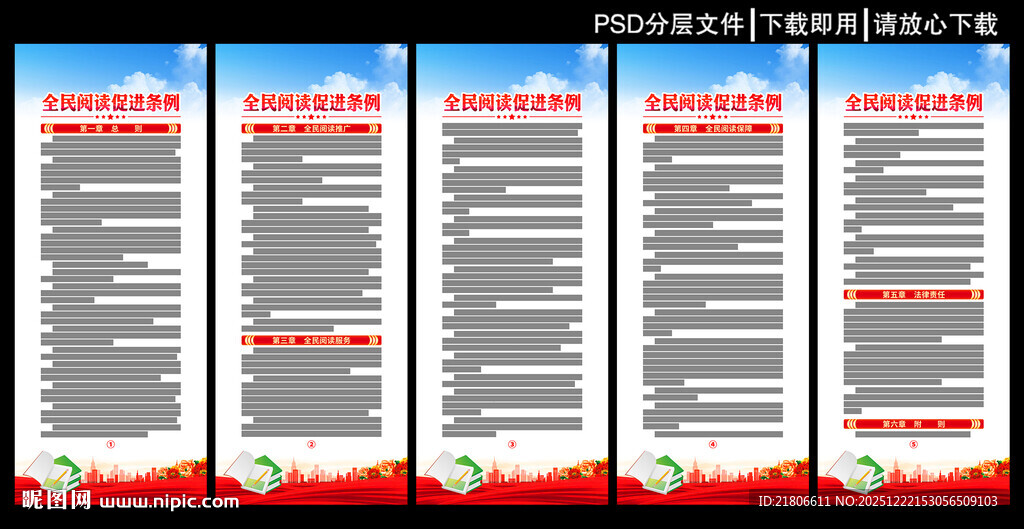 全民阅读促进条例展板