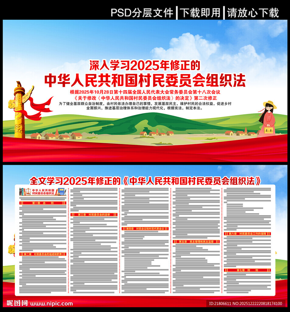 村民委员会组织法