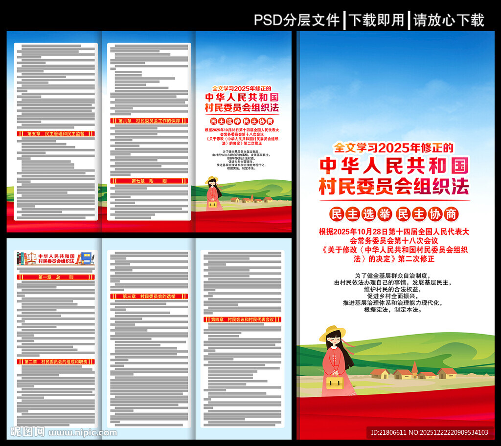 村民委员会组织法三折页