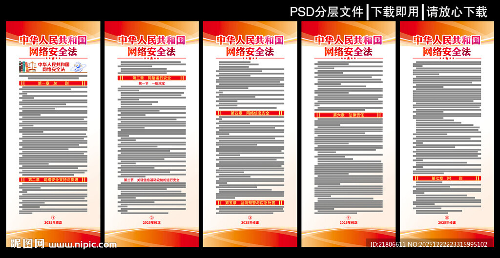 网络安全法展板