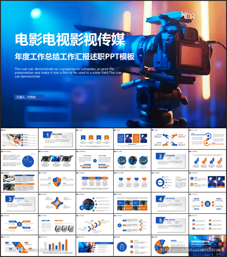 摄影展电视电影影视传媒ppt