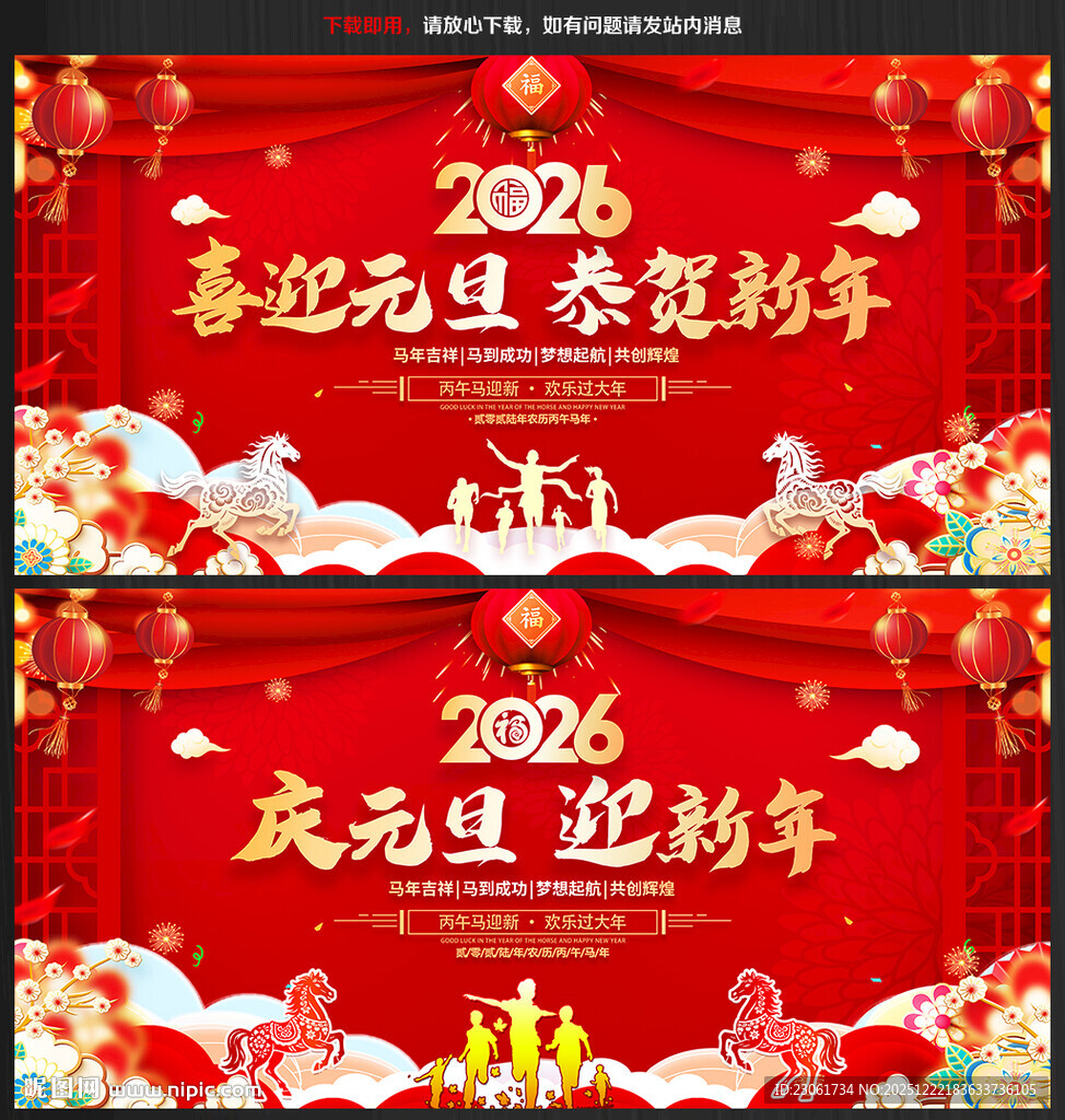 2026年庆元旦迎新年