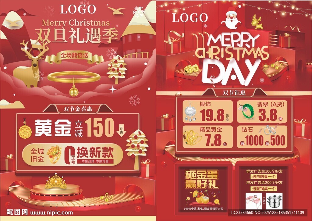 圣诞元旦珠宝海报