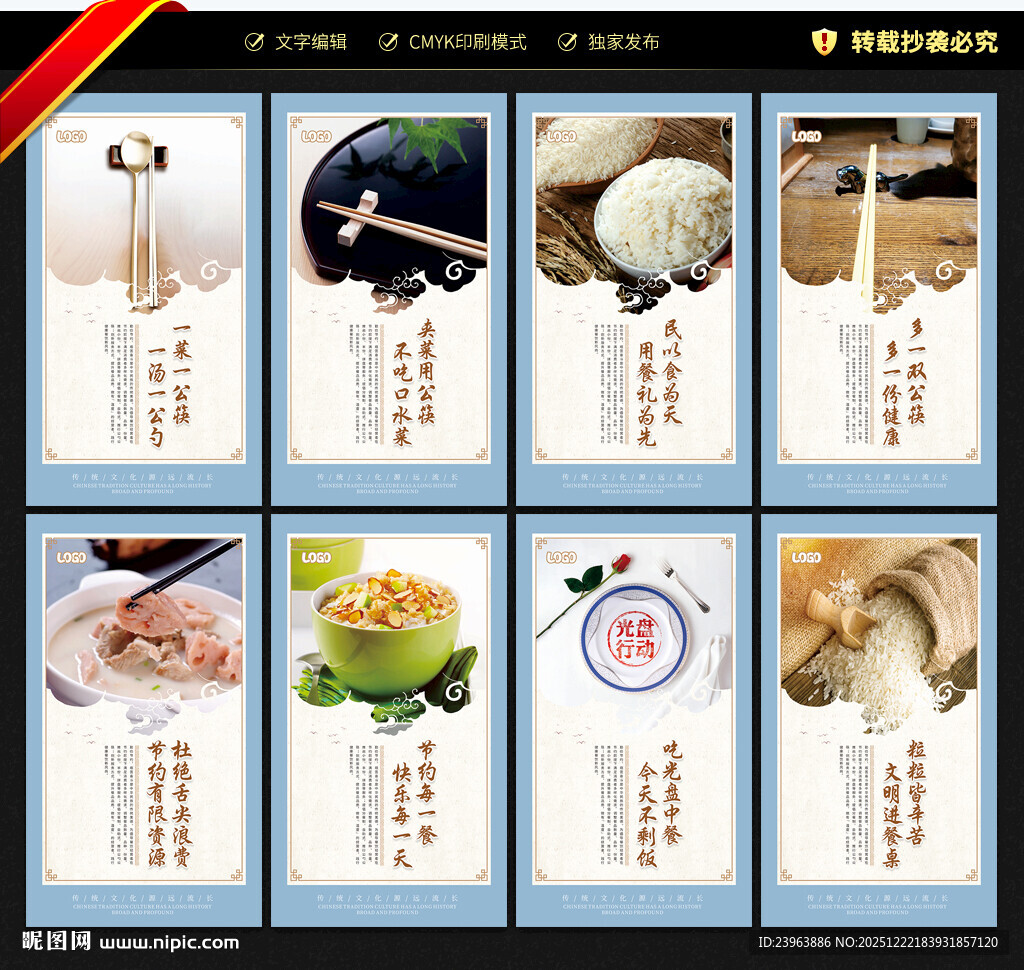 文明餐桌 文明用餐